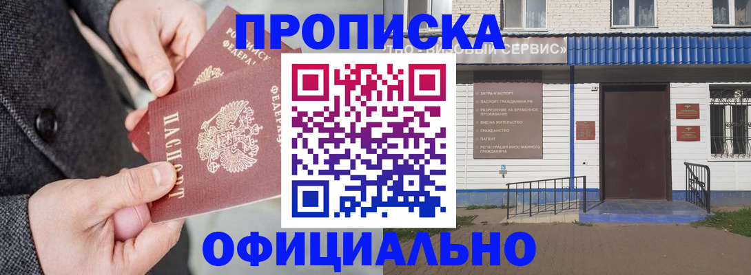 прописка в квартире в Корсакове